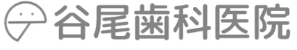 谷尾歯科医院