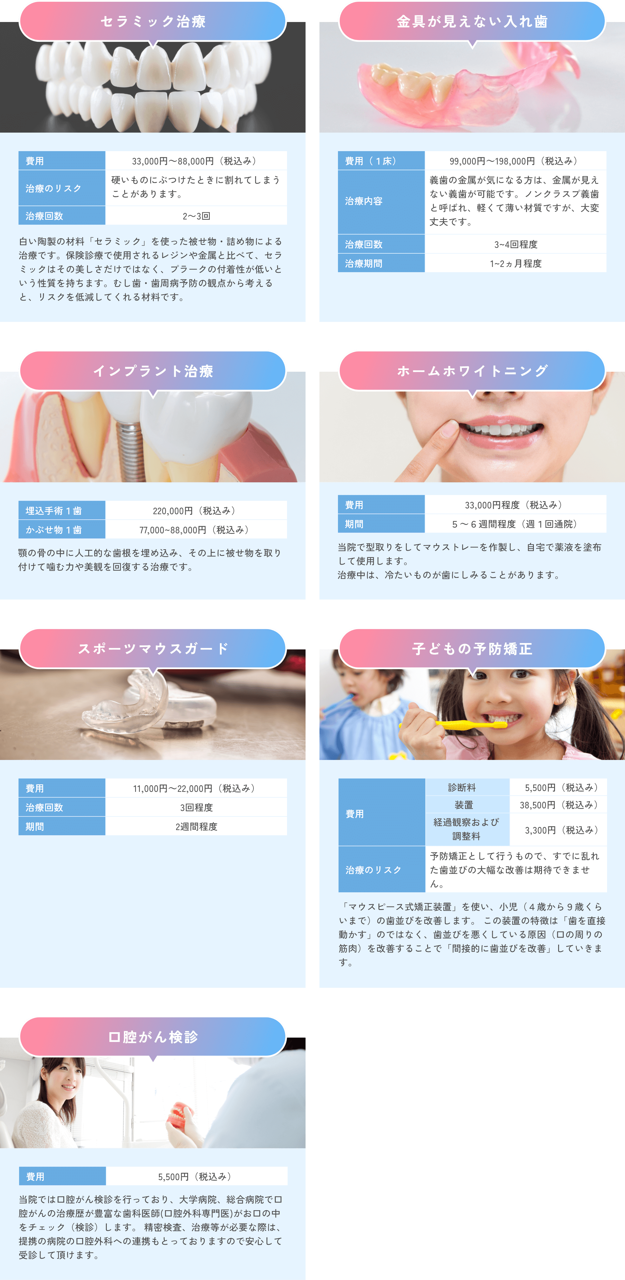 セラミック治療 金具が見えない入れ歯 インプラント治療 ホームホワイトニング スポーツマウスガード 子どもの予防矯正 口腔がん検診